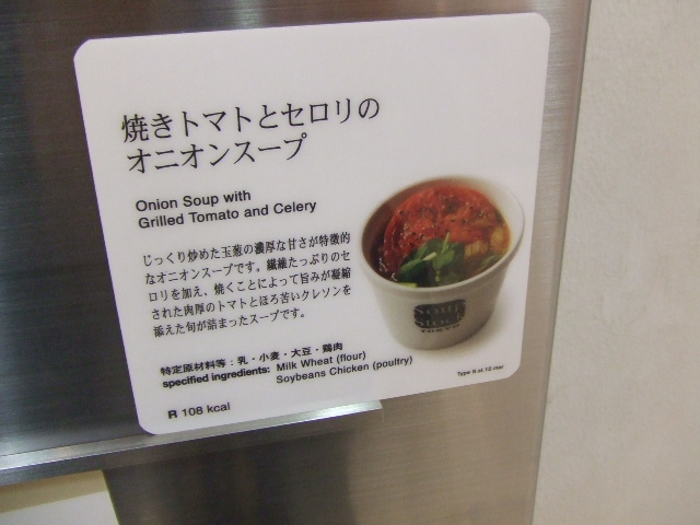 スープストックトーキョー 焼きトマトとセロリのオニオンスープ_f0076001_19157.jpg