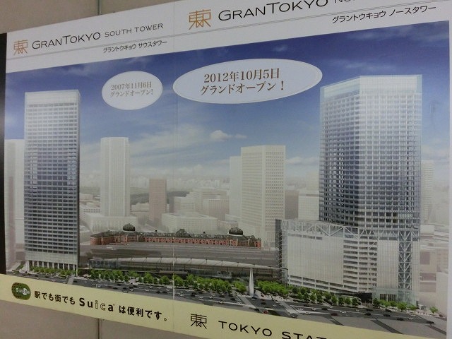超高層ビルが林立する中の東京駅とＪＰタワー_f0141310_7343542.jpg