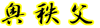 c0119160_2110797.gif