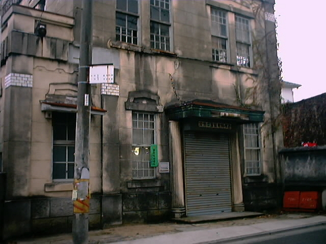 中溝商店街の熊野郵便局旧局舎（2002）_b0095061_1641534.jpg