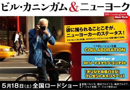 2013-06-06映画『ビル・カニンガム&ニューヨーク』_e0021965_12355760.jpg