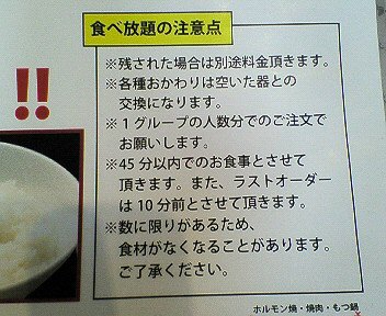 八王子南大沢ミートレア：「にひゃくてん」のホルモン食べ放題を食べた♪_c0014187_2319889.jpg