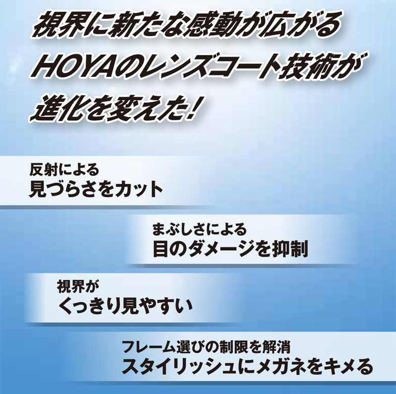 驚きと感動の視界を提供するHOYA超偏光レンズPOLATECHミラーコート開始！_c0003493_16231592.jpg