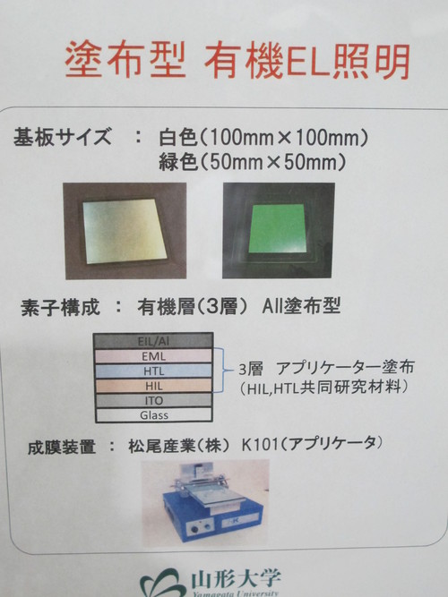 山形大学有機エレクトロニクスイノベーションセンター内覧会（３）_c0075701_6162010.jpg