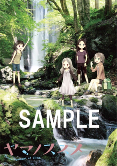 飯能市 ヤマノススメ イラスト使用ポスター飯能市観光案内所 夢馬 で販売中です H現在 蜃気楼の如く