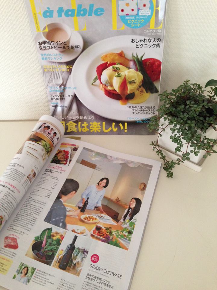 ”ELLE a table”（7月号）に「カルティベイト料理教室」を掲載していただきました　（記：藤本　洋子）_a0195310_17394556.jpg