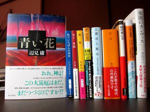 読書メモ:『知の逆転』/旅の友を選ぶ(辺見庸『青い花』ほか)_d0010432_7144633.jpg