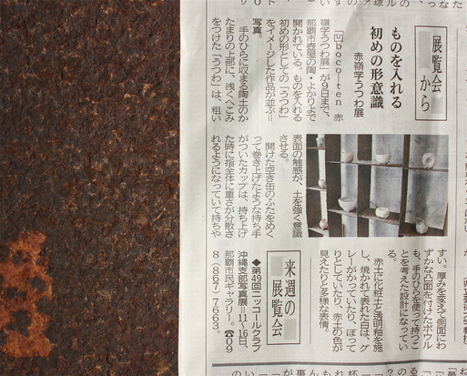 boko - ten 凹凹 。_d0111039_12182988.jpg