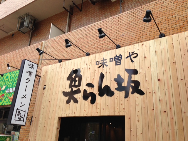 魚らん坂様_b0105987_1615206.jpg