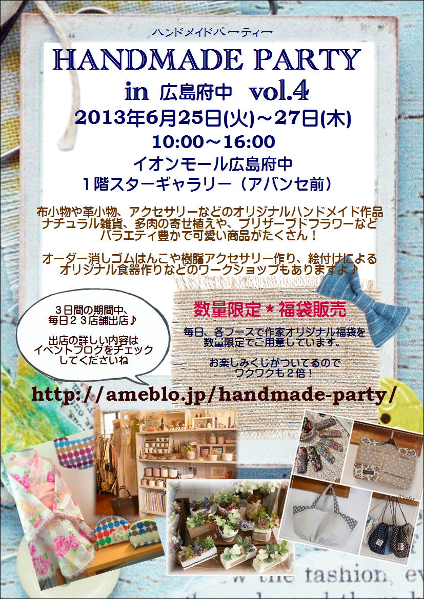 HANDMADE  PARTYのチラシ_f0293494_2231256.jpg