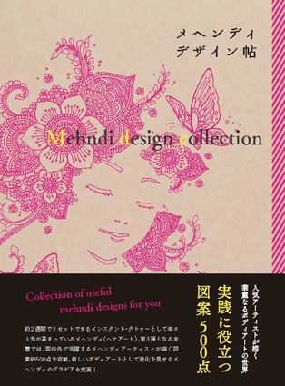 メヘンディ書籍 発売のお知らせ!!_a0173239_8535550.jpg
