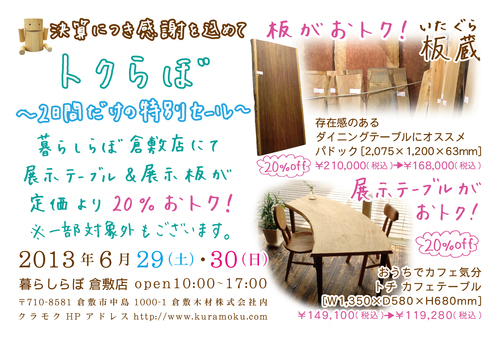 トクらぼ お知らせ vol.2_b0211845_16422046.jpg