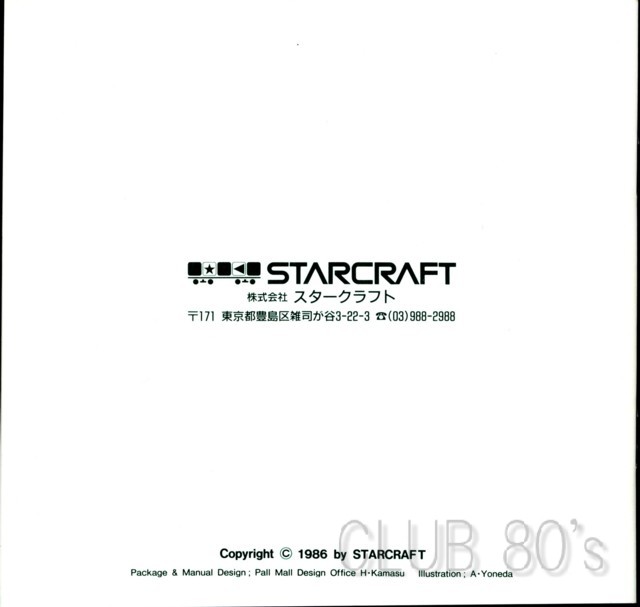 ファンタジー(PC-88版) Xenon: Mugen no Shitai （ゼノン 夢幻の肢体） : C's Ware