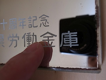 鏡の文字_c0197671_1714262.jpg