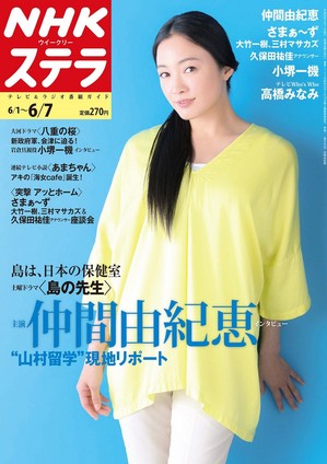 明日の「島の先生」は21時30分からです!_e0028387_05587.jpg