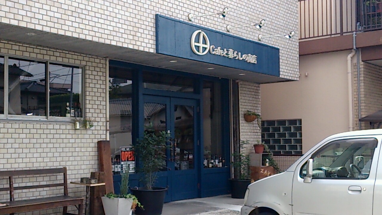 田 cafeと暮らしの商店_e0125044_2011164.jpg