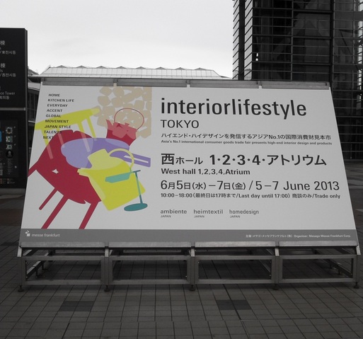 interiorlifestyle@ビックサイト_a0129661_2344654.jpg