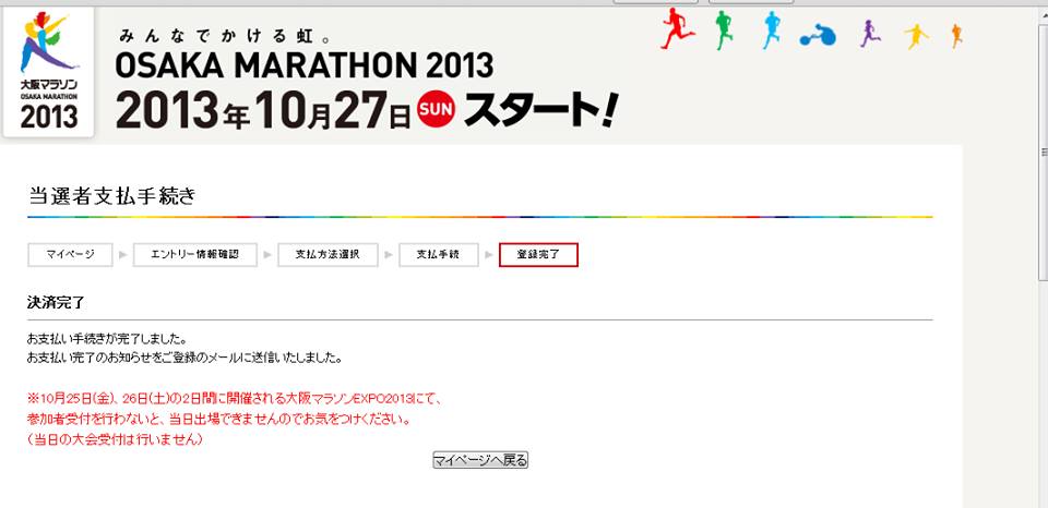 2013大阪マラソン出走します_c0105280_1094784.jpg