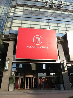 台北２泊３日小旅行@2012.NOV　君品酒店　PALAIS DE CHINE　部屋編 _a0036499_1451661.jpg