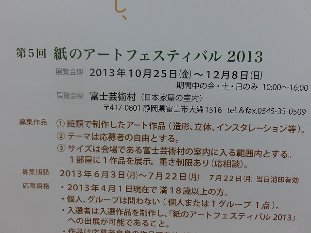 「富士山かみのまち富士市」と議員有志の会_f0141310_711506.jpg