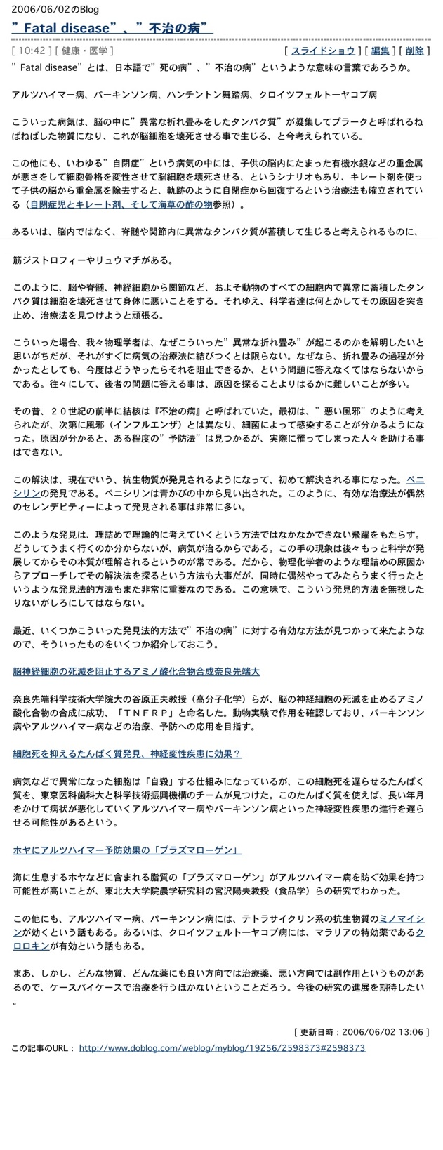 昔のブログから：「Fatal disease, 不治の病」_e0171614_829338.jpg