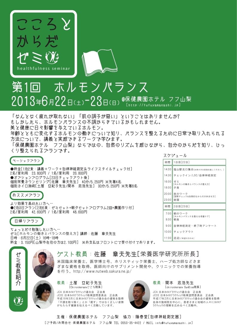 閑話休題　宿泊セミナーのお知らせ（再掲）_d0070361_17313820.jpg