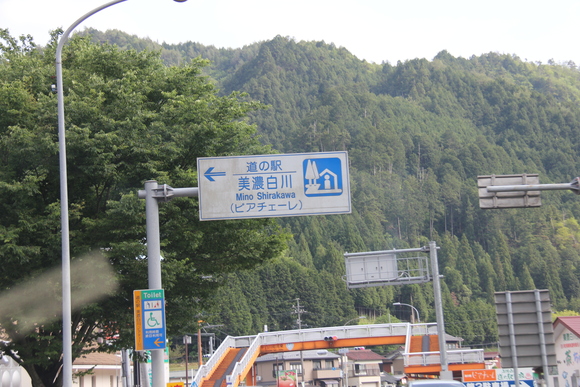 岐阜県北・中部の「道の駅」その3　道の駅「和良」「飛騨金山」「美濃白川」「ひちそう」_d0187275_21281748.jpg