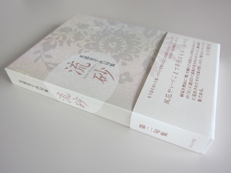 冬の蝶 工藤はるみ句集/ふらんす堂/工藤はるみ（単行本） はかれないものをはかる｜青幻舎 SEIGENSHA Art Publishing, Inc.