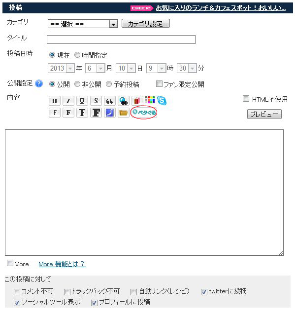 簡単にお店情報をブログに貼ることができる！　「ペタぐる」との連携のお知らせ_a0029090_1033784.jpg