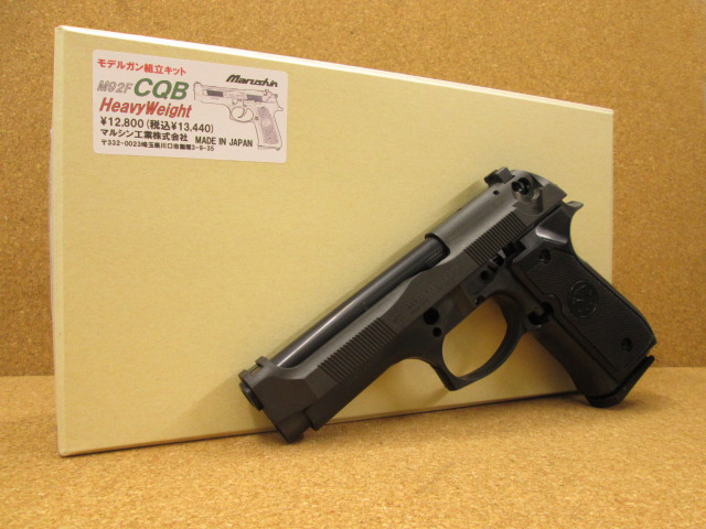 マルシン M92 CQB 組立キット : 上野アメ横 モデルガンショップ