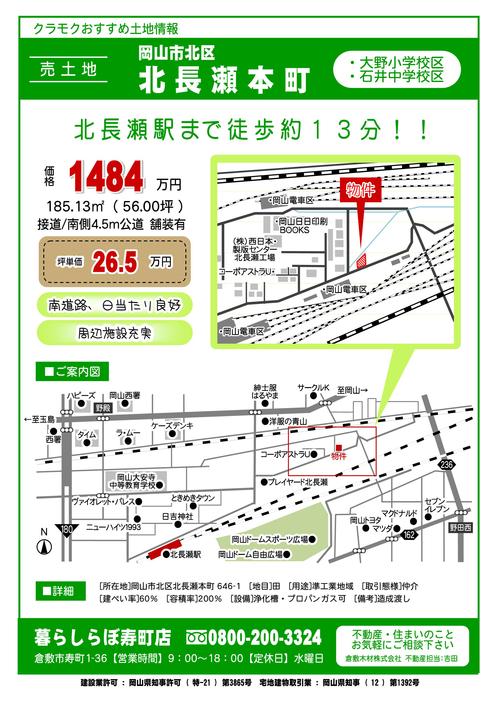 北長瀬 土地情報のお知らせ※終了しました_b0211845_10455969.jpg