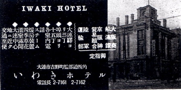 戦前の旅行ガイドにも載っていたシティホテルの今【昭和のフォルム　大連◆ホテル】_b0235153_1750442.jpg