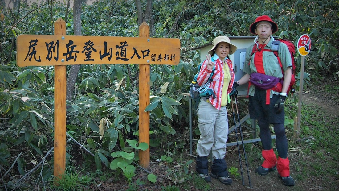 ★尻別岳 登山_e0105954_1416558.jpg