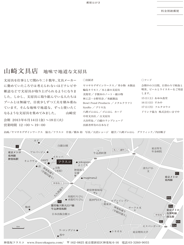 山崎文具店_b0120278_18212736.jpg