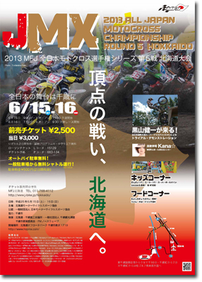 2013年全日本モトクロス選手権シリーズ第5戦北海道大会_f0087978_217719.jpg