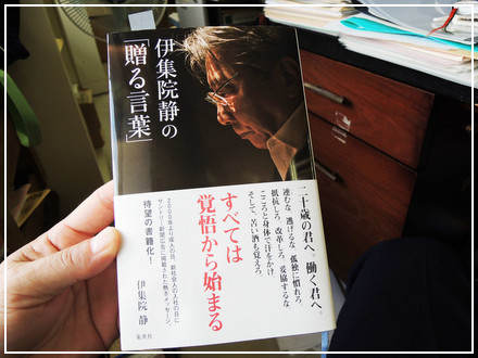 伊集院静の 贈る言葉 ボクが手にした本の話 伊集院静の 贈る言葉 ボクが手にした本の話
