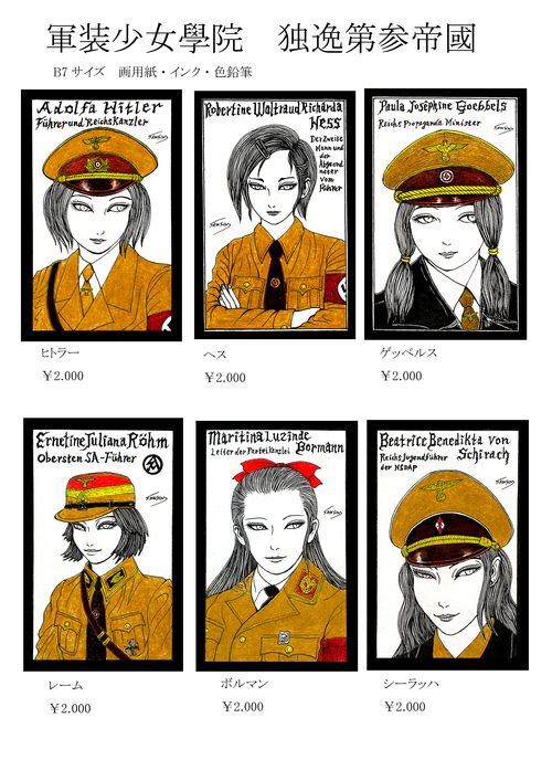 「Kampf Uniformes Spiel ～ 軍装遊戯」出品作品のご案内_a0093332_15331029.jpg