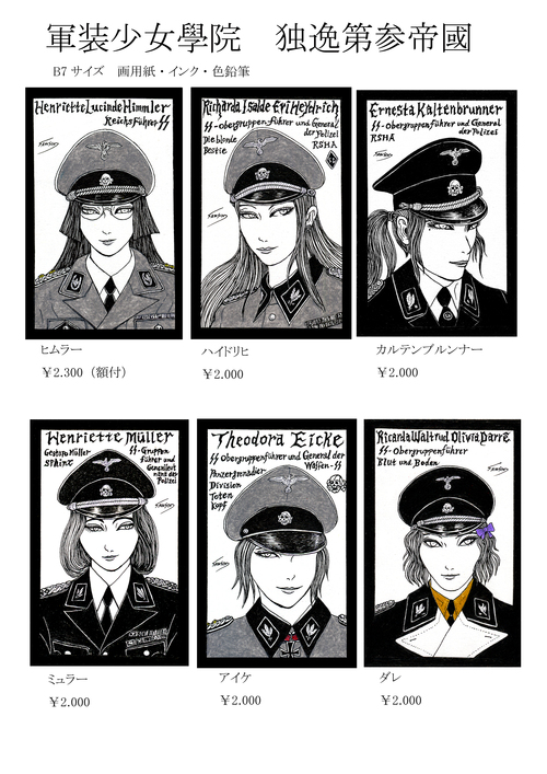 「Kampf Uniformes Spiel ～ 軍装遊戯」出品作品のご案内_a0093332_15392722.jpg