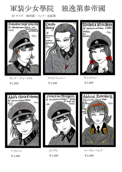 「Kampf Uniformes Spiel ~ 軍装遊戯」出品作品のご案内_a0093332_15413472.jpg