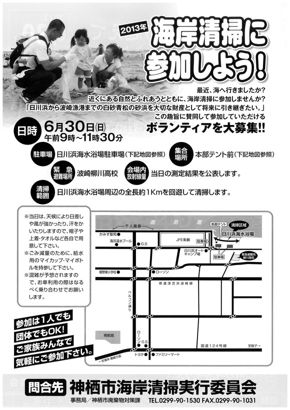 きれ~にすっぺよ日川浜!!_f0229750_9564781.jpg