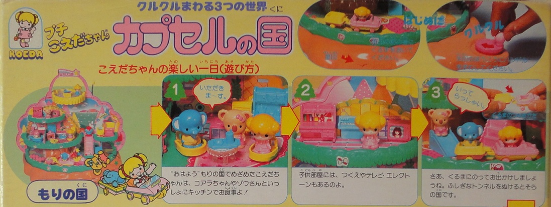 オークション出品中☆プチこえだちゃんカプセルの国 : もりくま工房 オークション出品中☆プチこえだちゃんカプセルの国 : もりくま工房