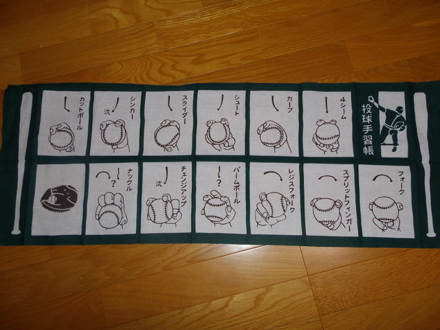 投手手習帳_c0001670_2053403.jpg