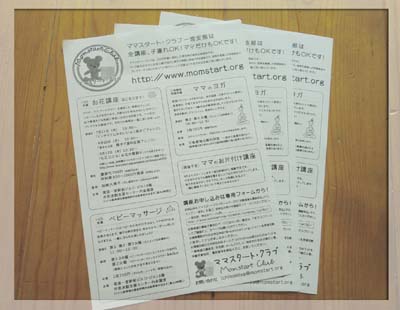 愛知県の育児支援団体・ママスタートクラブの講師として参加します_c0293787_1025821.jpg