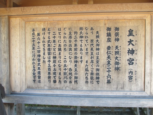 伊勢神宮：皇大神宮・内宮をお参りする（８）_c0075701_4224848.jpg