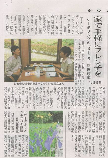 「料理教室」記事掲載_b0237604_7342912.jpg