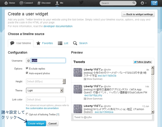 エキサイトブログに表示されなくなったTwitter公式ウィジェット「埋め込みタイムライン」の再設定方法_b0007805_2238580.jpg
