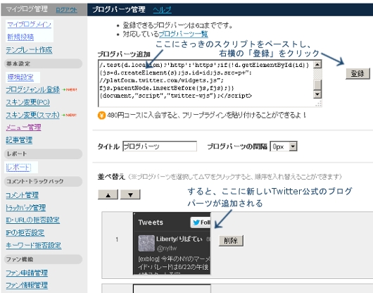 エキサイトブログに表示されなくなったTwitter公式ウィジェット「埋め込みタイムライン」の再設定方法_b0007805_22391831.jpg