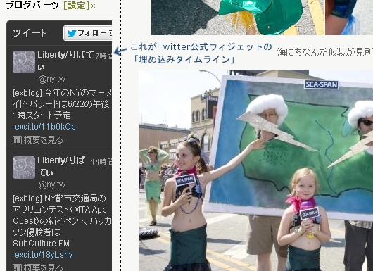エキサイトブログに表示されなくなったTwitter公式ウィジェット「埋め込みタイムライン」の再設定方法_b0007805_22522675.jpg