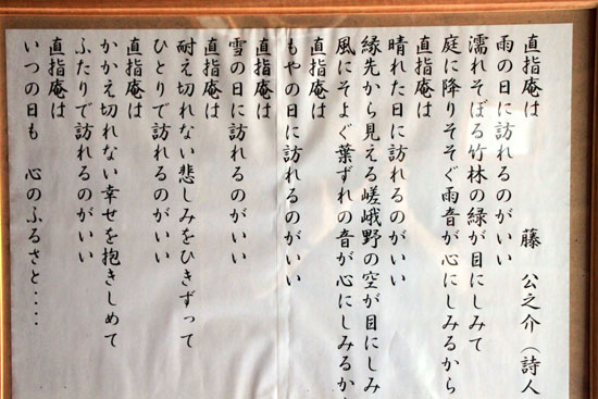 夏の嵯峨野1 直指庵_e0048413_2020360.jpg
