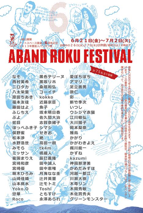 2013年亜蛮人パンダン展_a0093332_1056778.jpg